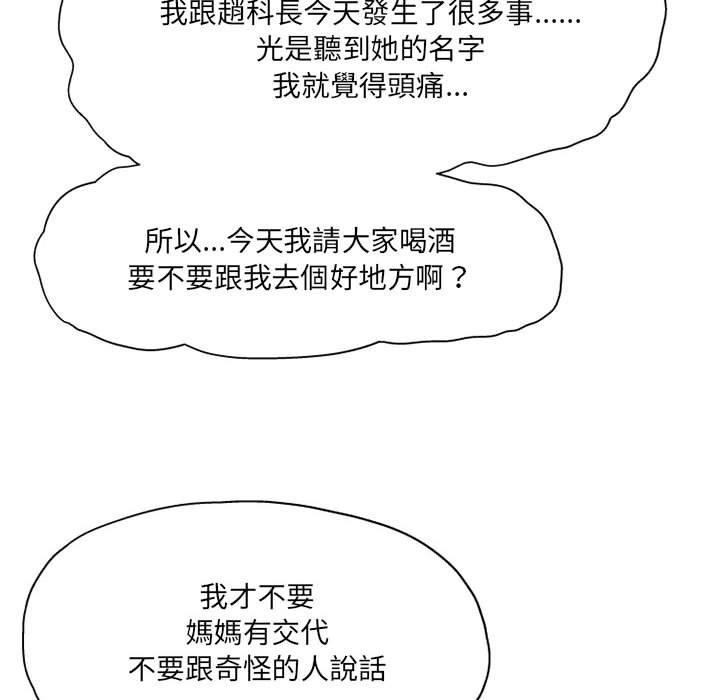 [韩国漫画] 上司的地雷别乱踩 剧情,御姐女王,黑丝丝袜,巨乳大奶#[118P]-104