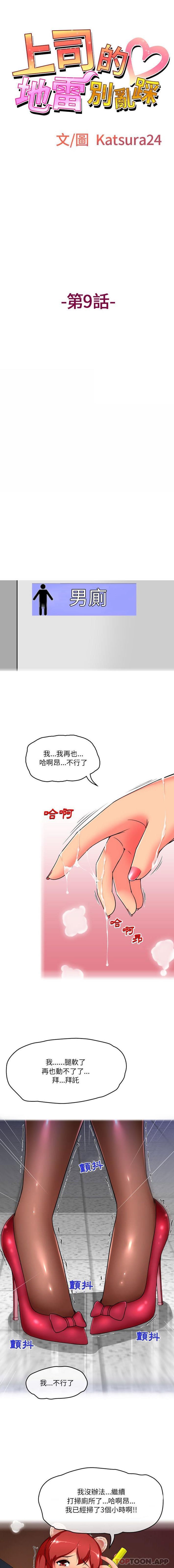 [韩国漫画] 上司的地雷别乱踩 剧情,御姐女王,黑丝丝袜,巨乳大奶#[16P]-1