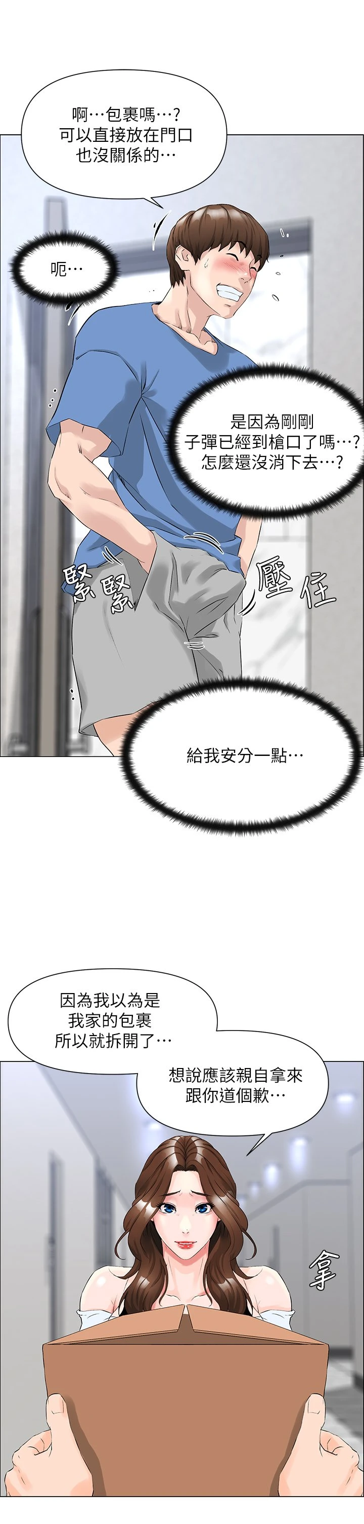 [韩国漫画] 楼上的网美 剧情,熟女人妻,巨乳大奶,OL#[54P]-16