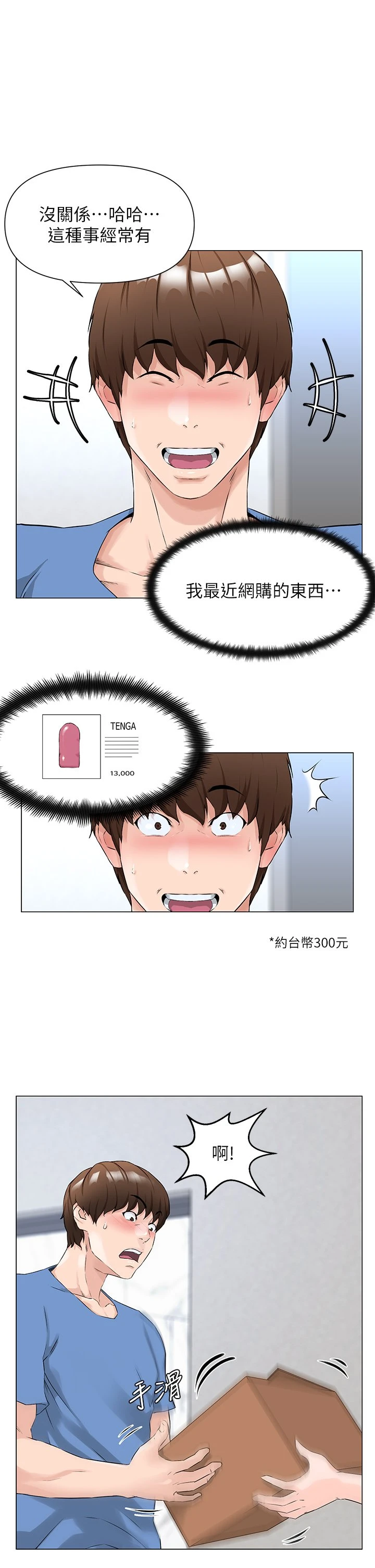 [韩国漫画] 楼上的网美 剧情,熟女人妻,巨乳大奶,OL#[54P]-17