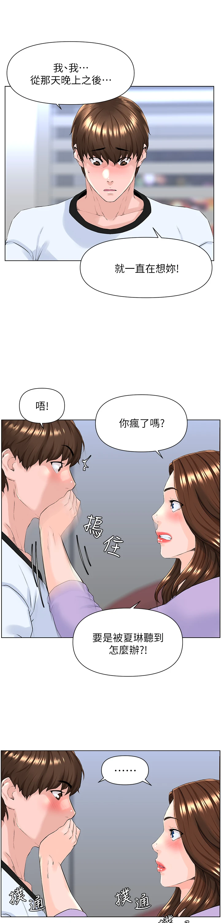[韩国漫画] 楼上的网美 剧情,熟女人妻,巨乳大奶,OL#[33P]-21
