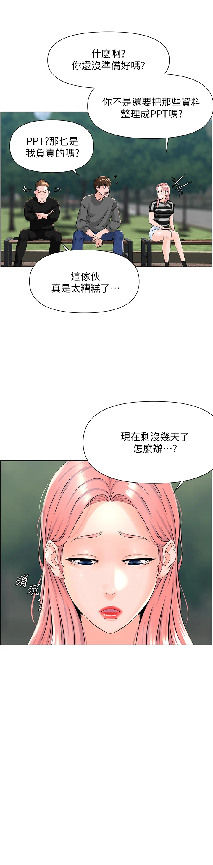 [韩国漫画] 楼上的网美 剧情,熟女人妻,巨乳大奶,OL#[33P]-11