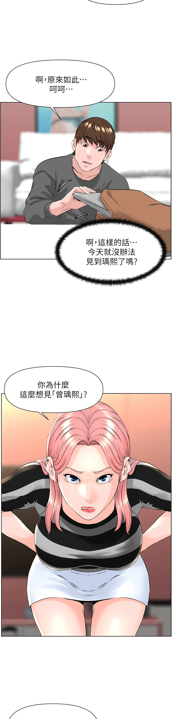[韩国漫画] 楼上的网美 剧情,熟女人妻,巨乳大奶,OL#[33P]-20