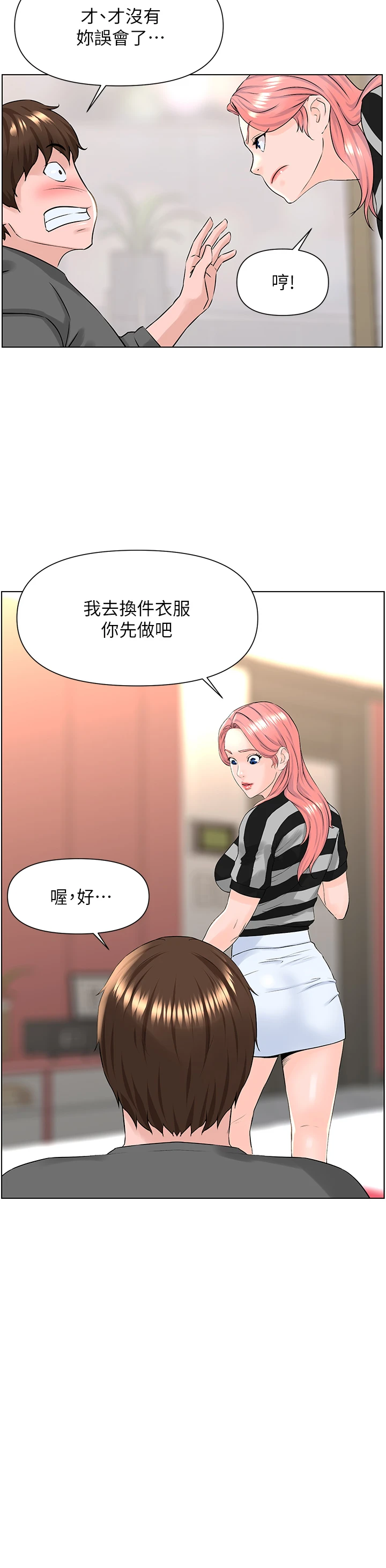 [韩国漫画] 楼上的网美 剧情,熟女人妻,巨乳大奶,OL#[33P]-21