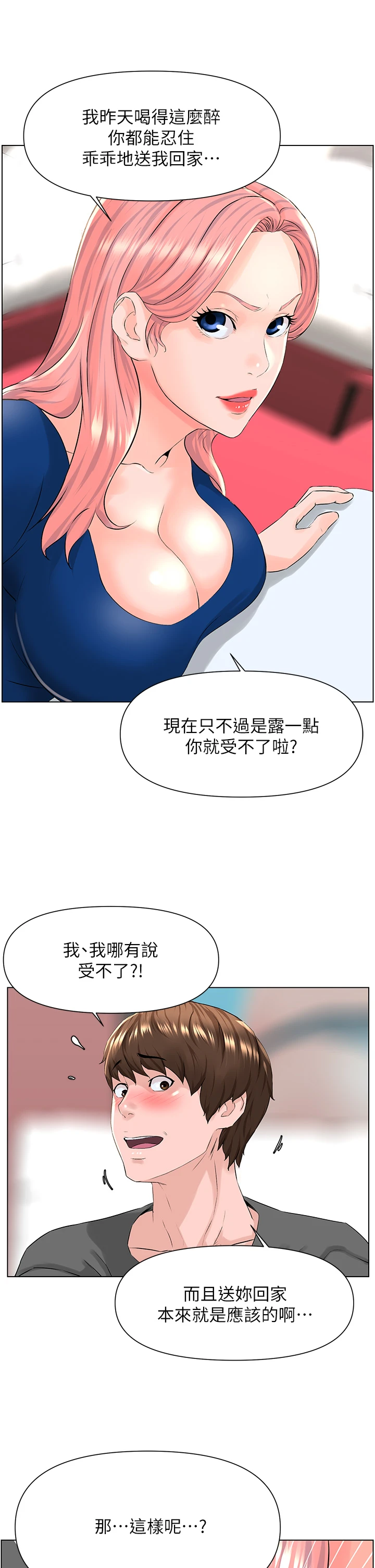 [韩国漫画] 楼上的网美 剧情,熟女人妻,巨乳大奶,OL#[33P]-27