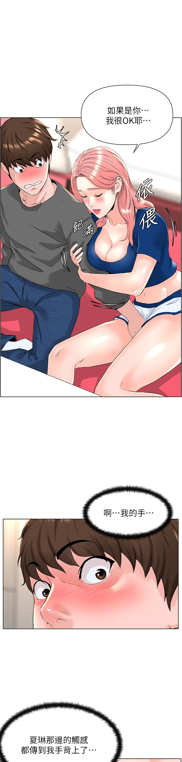 [韩国漫画] 楼上的网美 剧情,熟女人妻,巨乳大奶,OL#[33P]-30