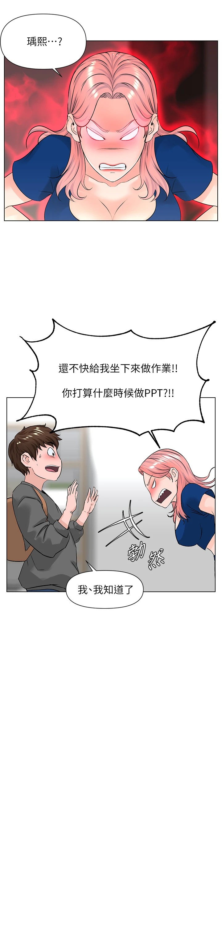 [韩国漫画] 楼上的网美 剧情,熟女人妻,巨乳大奶,OL#[38P]-13