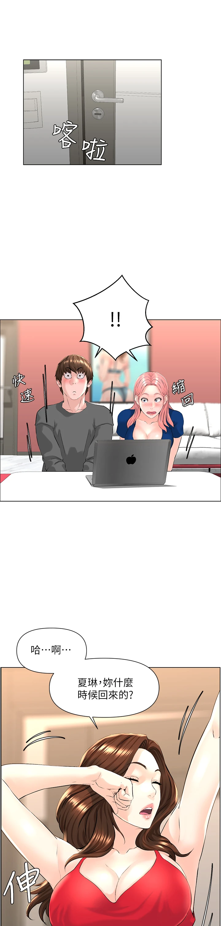 [韩国漫画] 楼上的网美 剧情,熟女人妻,巨乳大奶,OL#[38P]-2