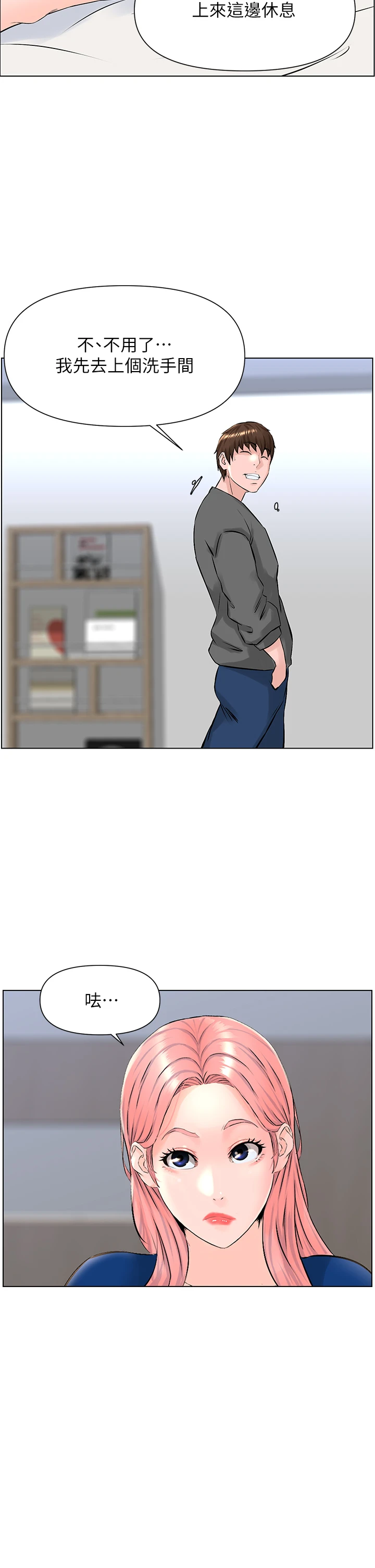 [韩国漫画] 楼上的网美 剧情,熟女人妻,巨乳大奶,OL#[38P]-25