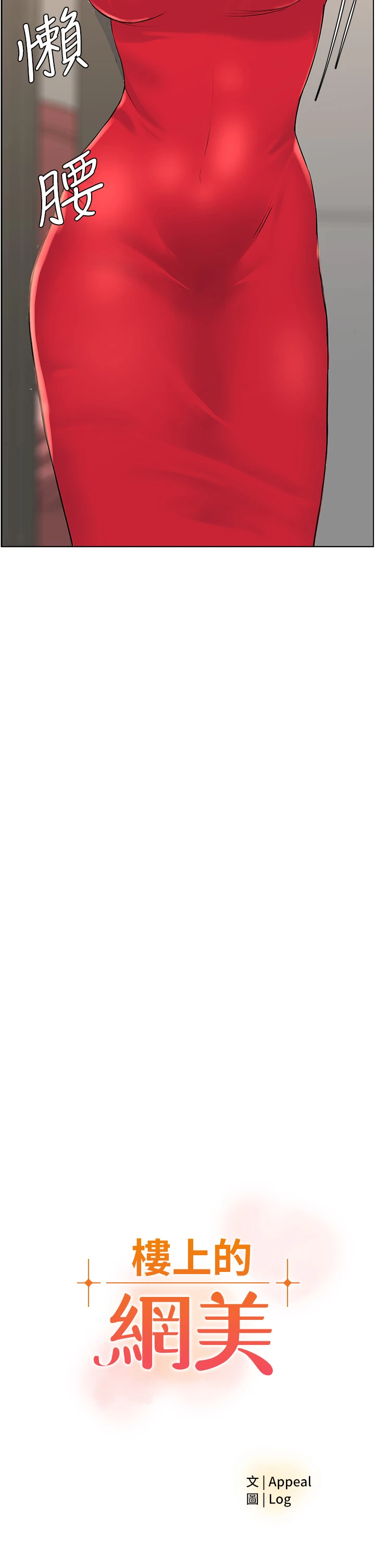 [韩国漫画] 楼上的网美 剧情,熟女人妻,巨乳大奶,OL#[38P]-3