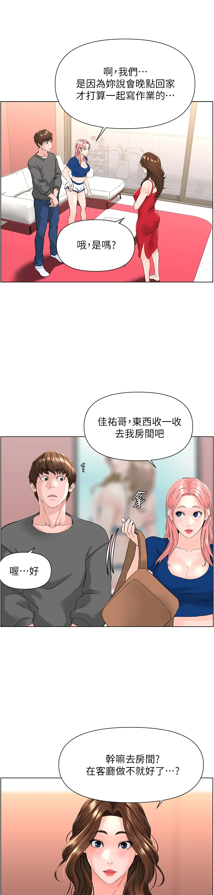 [韩国漫画] 楼上的网美 剧情,熟女人妻,巨乳大奶,OL#[38P]-7