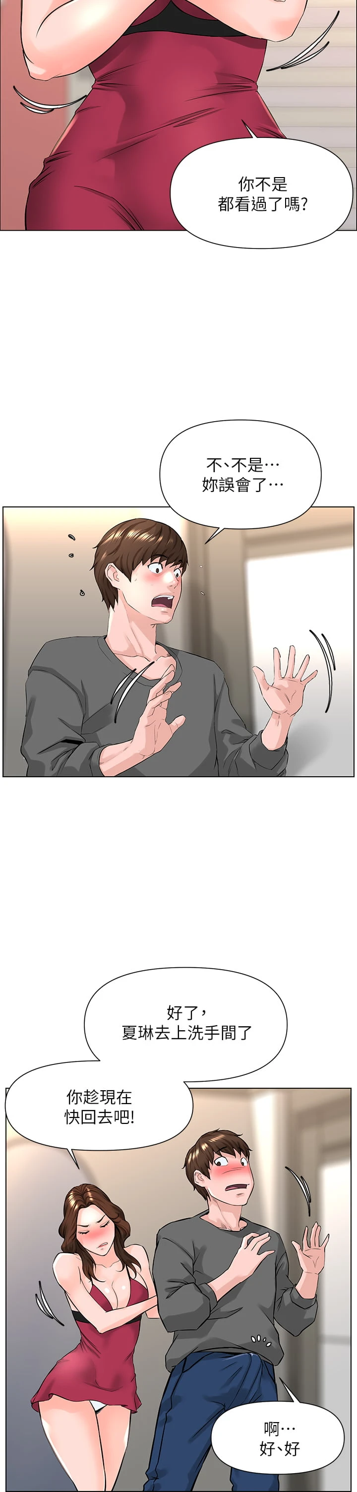 [韩国漫画] 楼上的网美 剧情,熟女人妻,巨乳大奶,OL#[35P]-15