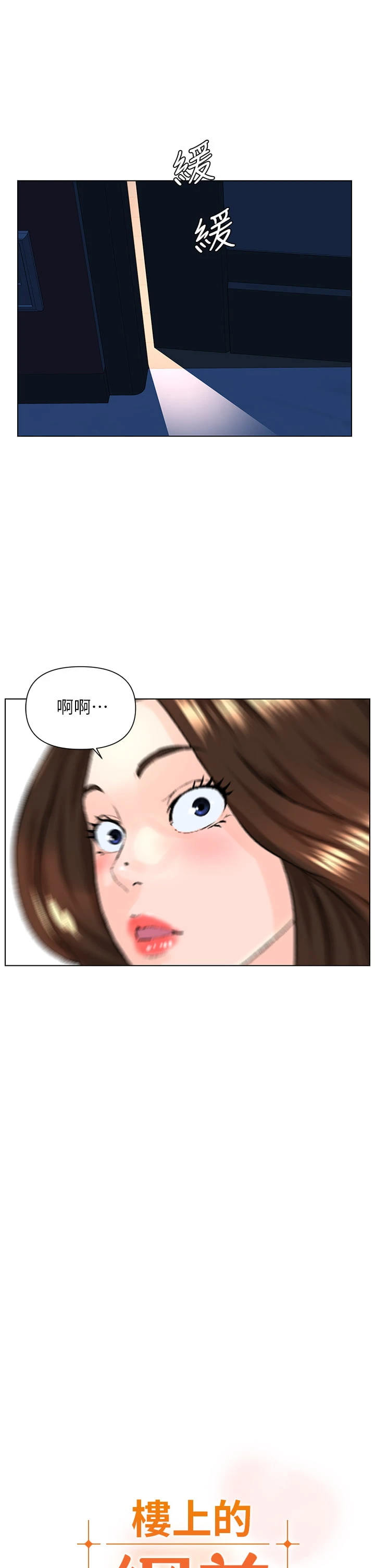 [韩国漫画] 楼上的网美 剧情,熟女人妻,巨乳大奶,OL#[35P]-3