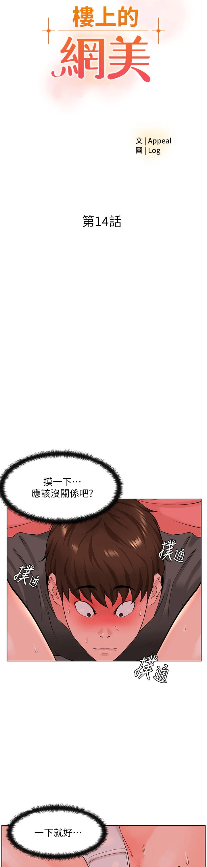 [韩国漫画] 楼上的网美 剧情,熟女人妻,巨乳大奶,OL#[34P]-5