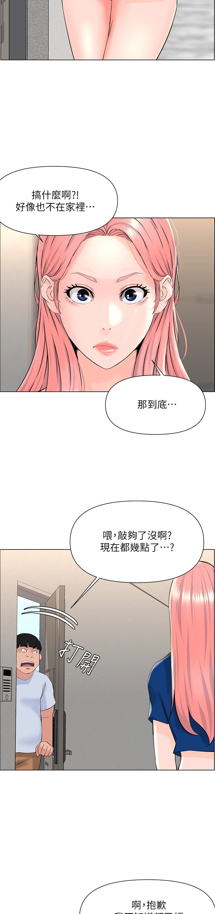 [韩国漫画] 楼上的网美 剧情,熟女人妻,巨乳大奶,OL#[40P]-34
