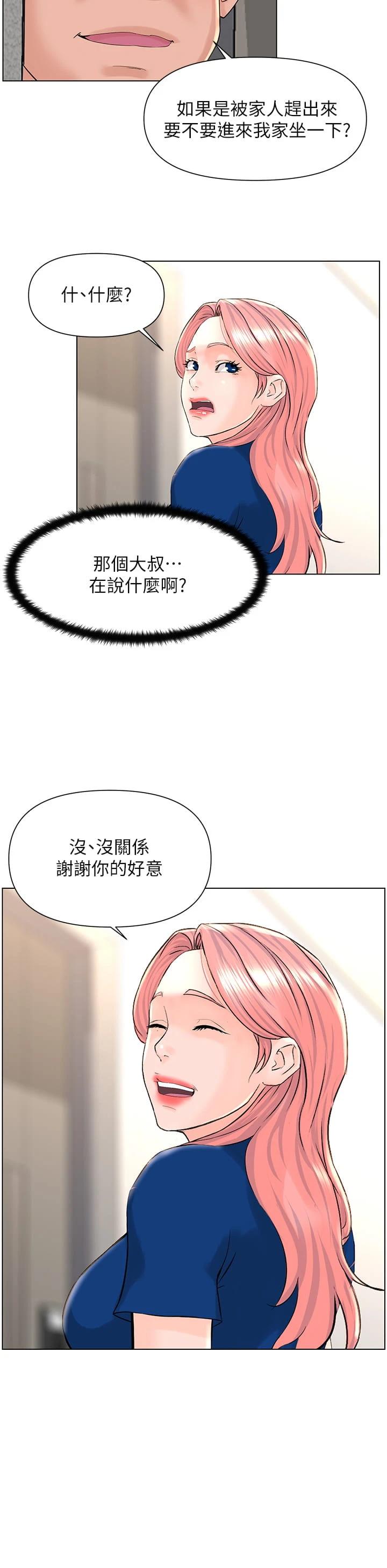 [韩国漫画] 楼上的网美 剧情,熟女人妻,巨乳大奶,OL#[40P]-36