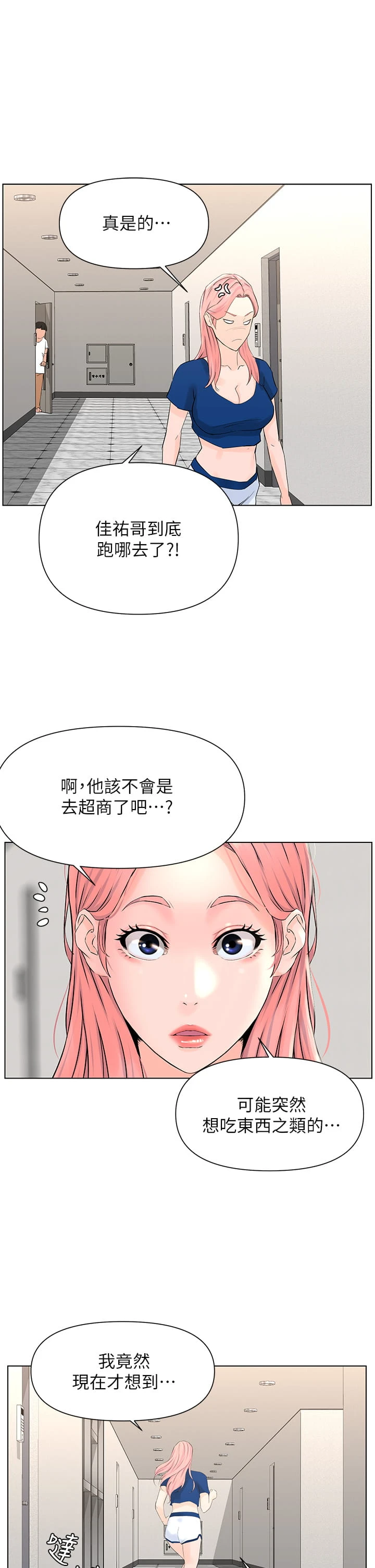 [韩国漫画] 楼上的网美 剧情,熟女人妻,巨乳大奶,OL#[40P]-37