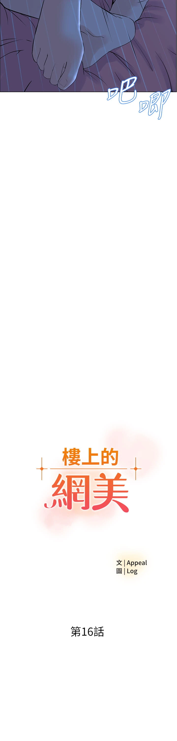 [韩国漫画] 楼上的网美 剧情,熟女人妻,巨乳大奶,OL#[33P]-2