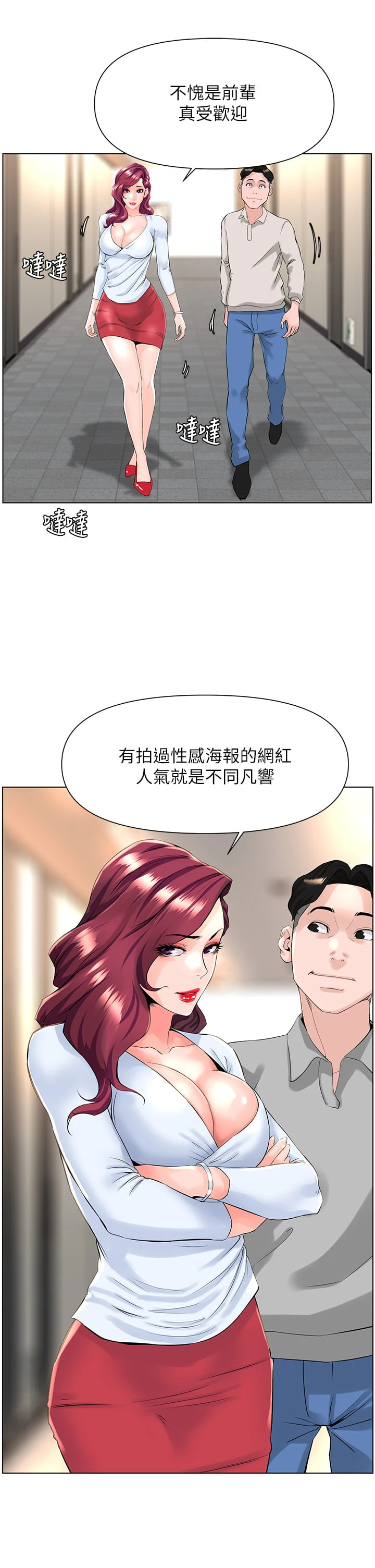 [韩国漫画] 楼上的网美 剧情,熟女人妻,巨乳大奶,OL#[35P]-22