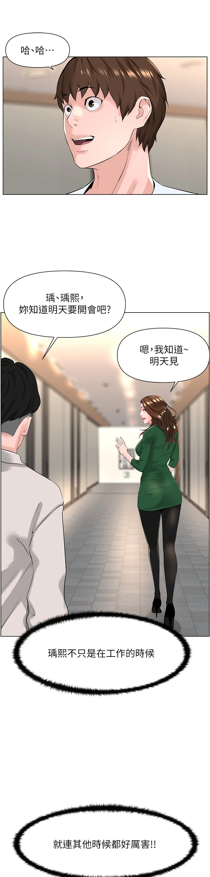 [韩国漫画] 楼上的网美 剧情,熟女人妻,巨乳大奶,OL#[35P]-27