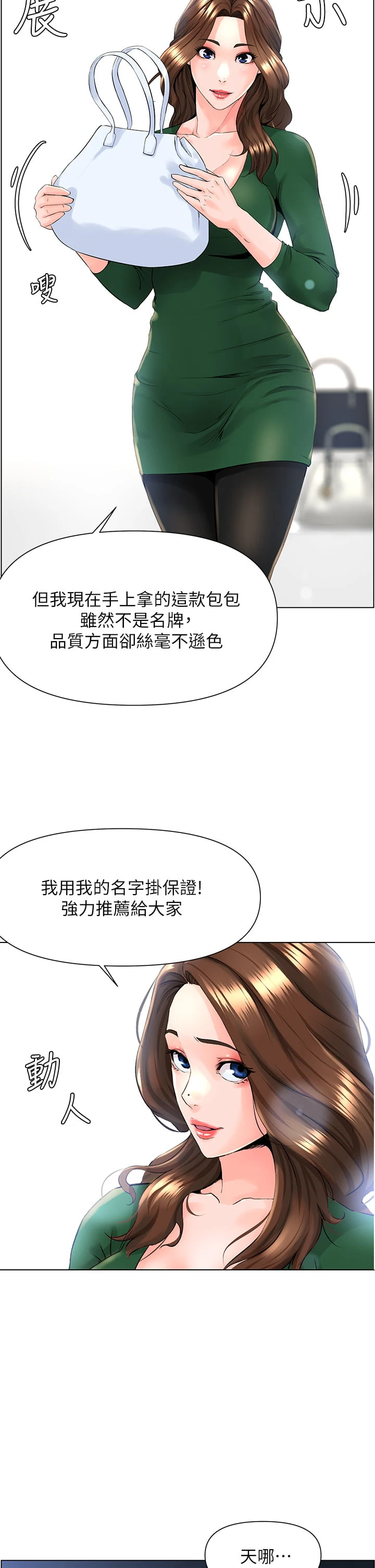 [韩国漫画] 楼上的网美 剧情,熟女人妻,巨乳大奶,OL#[35P]-5