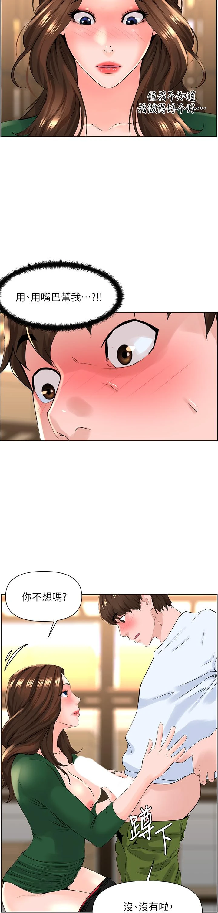 [韩国漫画] 楼上的网美 剧情,熟女人妻,巨乳大奶,OL#[33P]-20