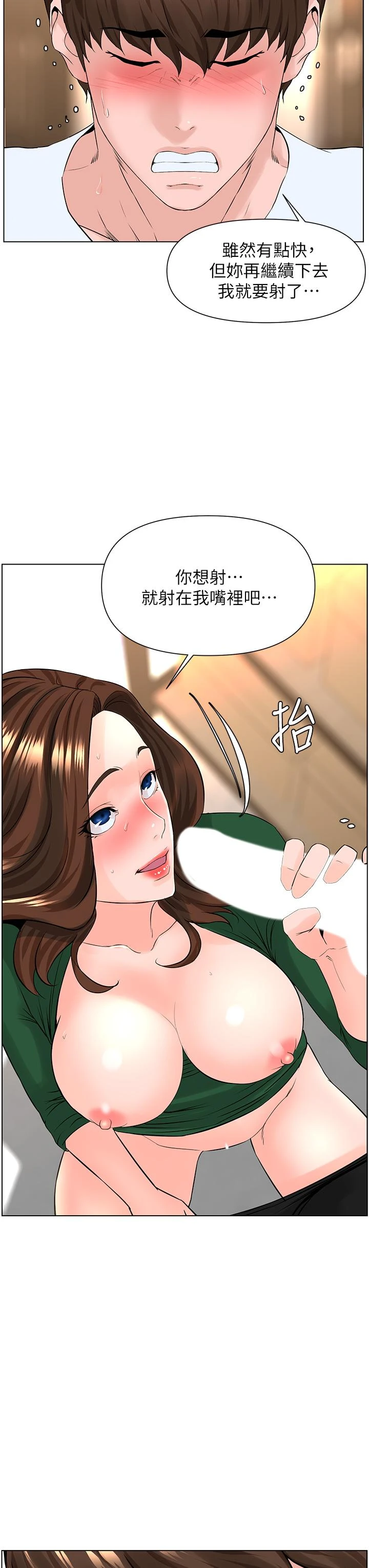 [韩国漫画] 楼上的网美 剧情,熟女人妻,巨乳大奶,OL#[33P]-24