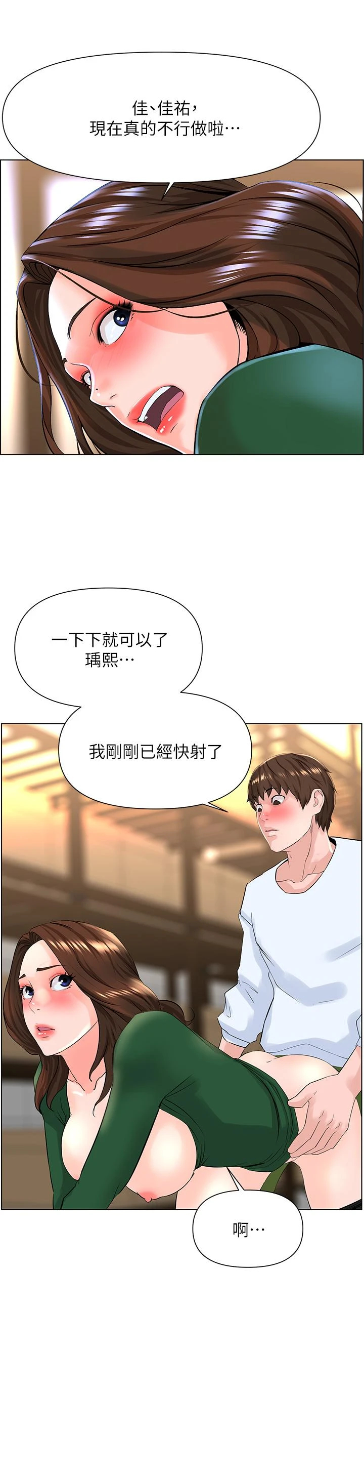 [韩国漫画] 楼上的网美 剧情,熟女人妻,巨乳大奶,OL#[33P]-31