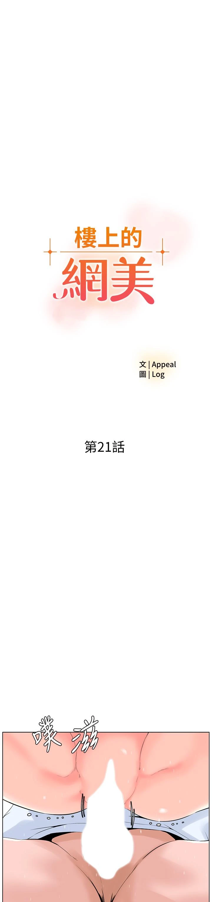 [韩国漫画] 楼上的网美 剧情,熟女人妻,巨乳大奶,OL#[35P]-3