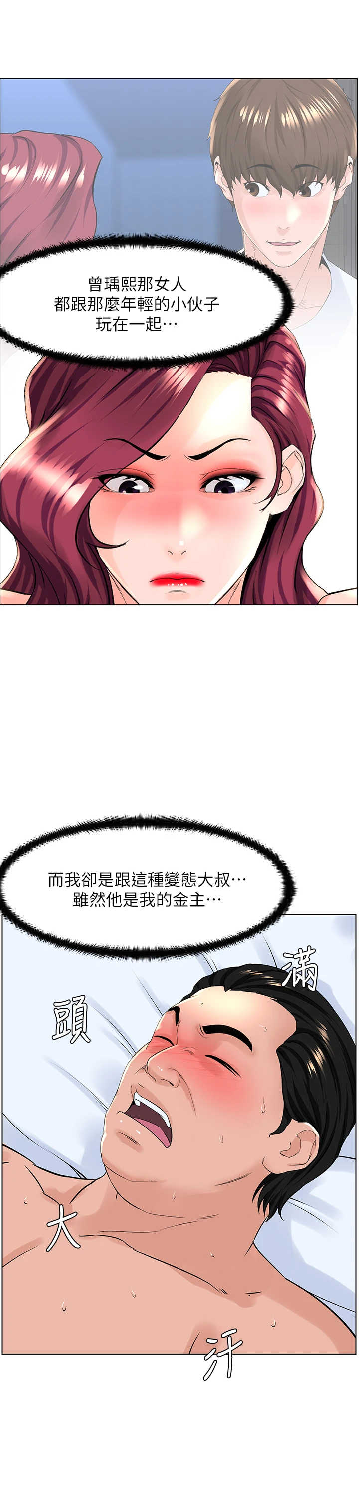 [韩国漫画] 楼上的网美 剧情,熟女人妻,巨乳大奶,OL#[38P]-30