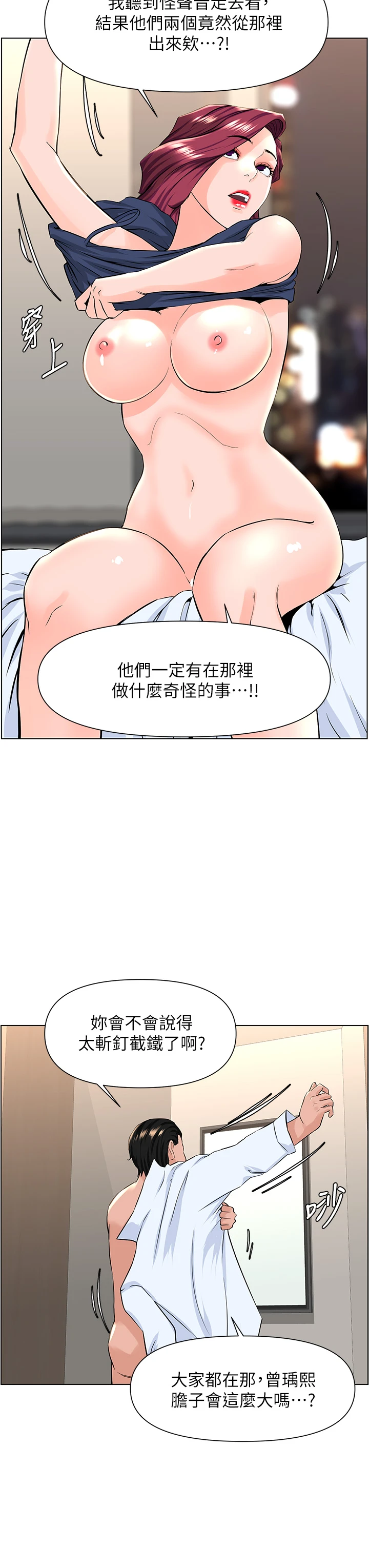 [韩国漫画] 楼上的网美 剧情,熟女人妻,巨乳大奶,OL#[38P]-34