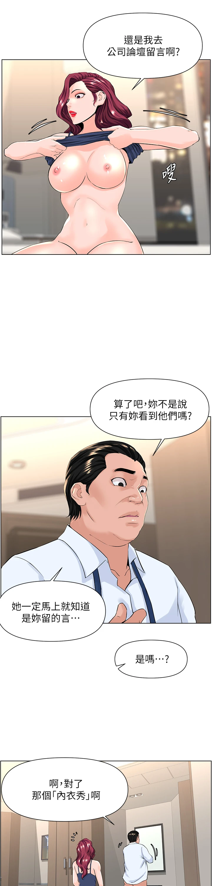 [韩国漫画] 楼上的网美 剧情,熟女人妻,巨乳大奶,OL#[38P]-35
