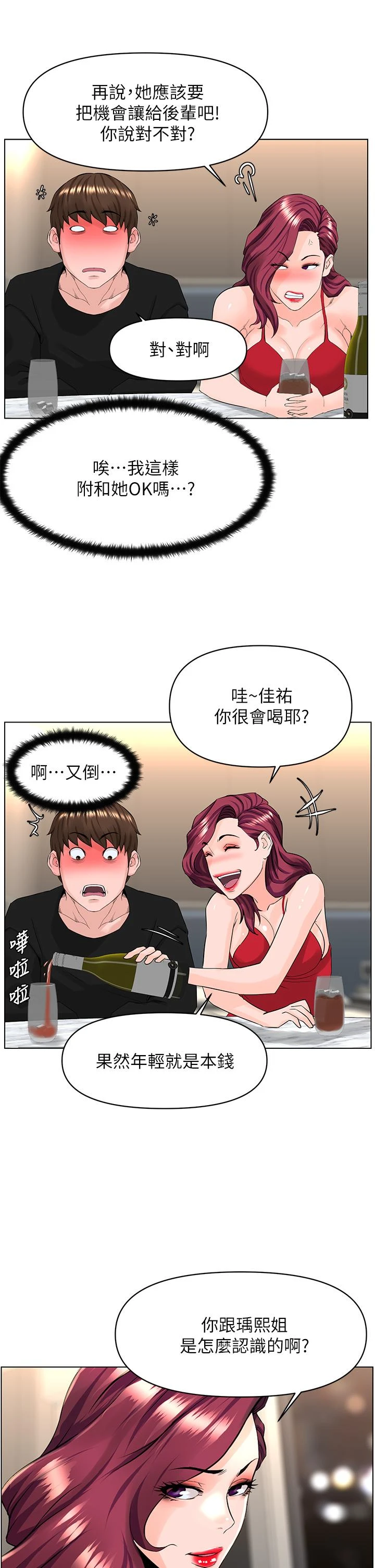 [韩国漫画] 楼上的网美 剧情,熟女人妻,巨乳大奶,OL#[36P]-17