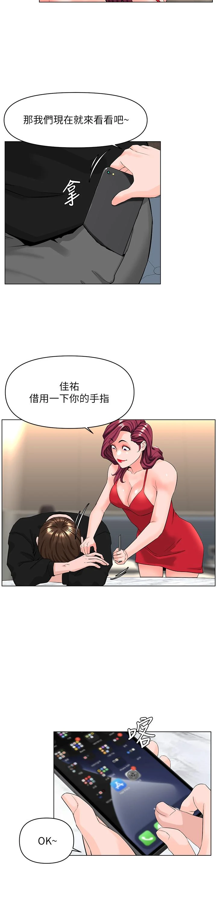 [韩国漫画] 楼上的网美 剧情,熟女人妻,巨乳大奶,OL#[36P]-28