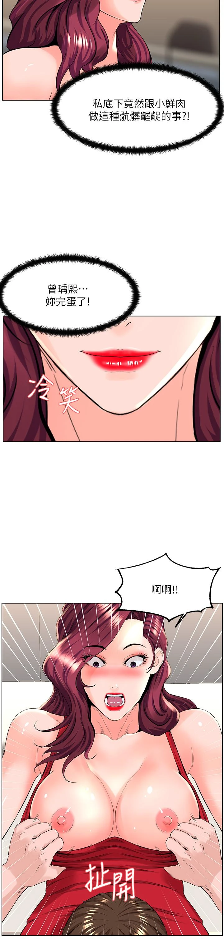 [韩国漫画] 楼上的网美 剧情,熟女人妻,巨乳大奶,OL#[38P]-13