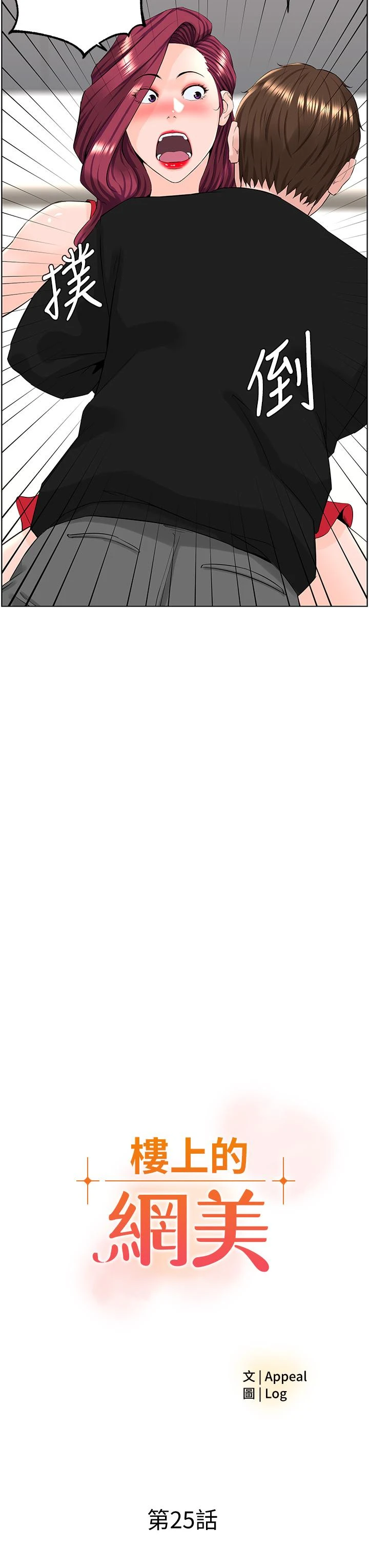 [韩国漫画] 楼上的网美 剧情,熟女人妻,巨乳大奶,OL#[38P]-3