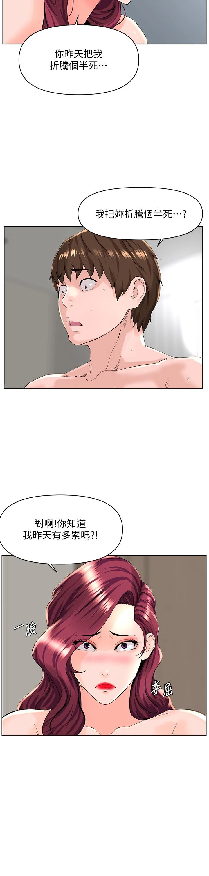 [韩国漫画] 楼上的网美 剧情,熟女人妻,巨乳大奶,OL#[39P]-13