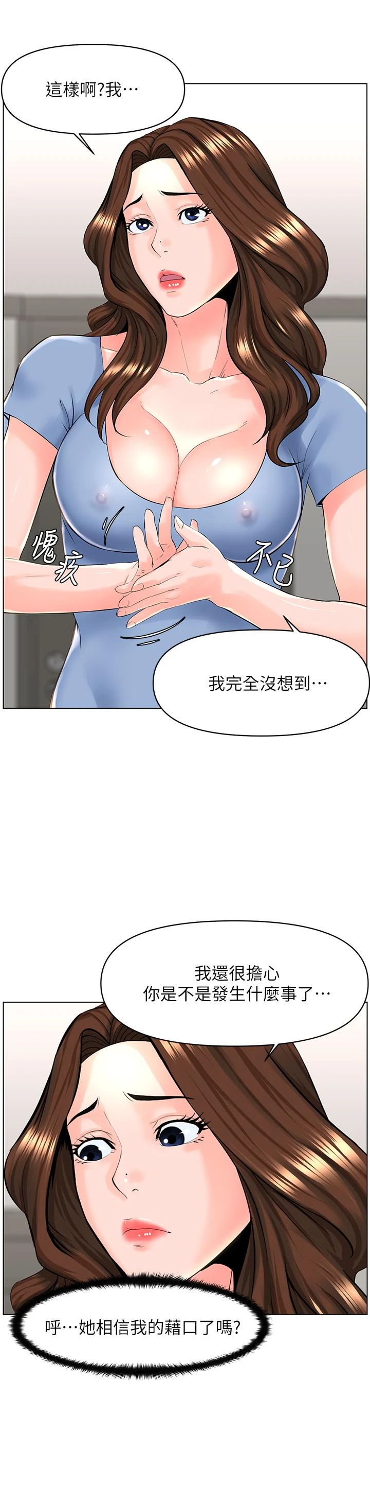 [韩国漫画] 楼上的网美 剧情,熟女人妻,巨乳大奶,OL#[36P]-11