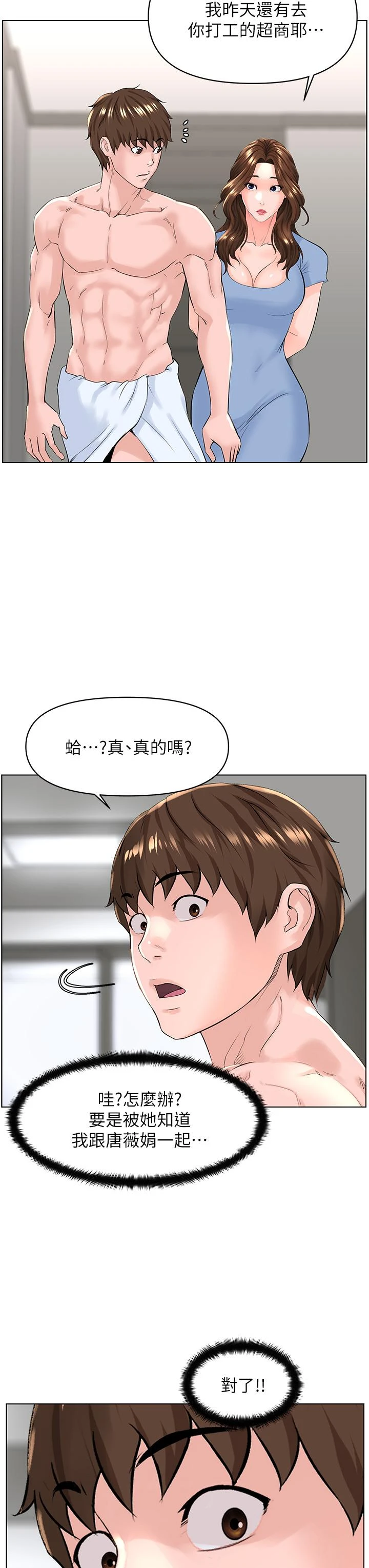 [韩国漫画] 楼上的网美 剧情,熟女人妻,巨乳大奶,OL#[36P]-9