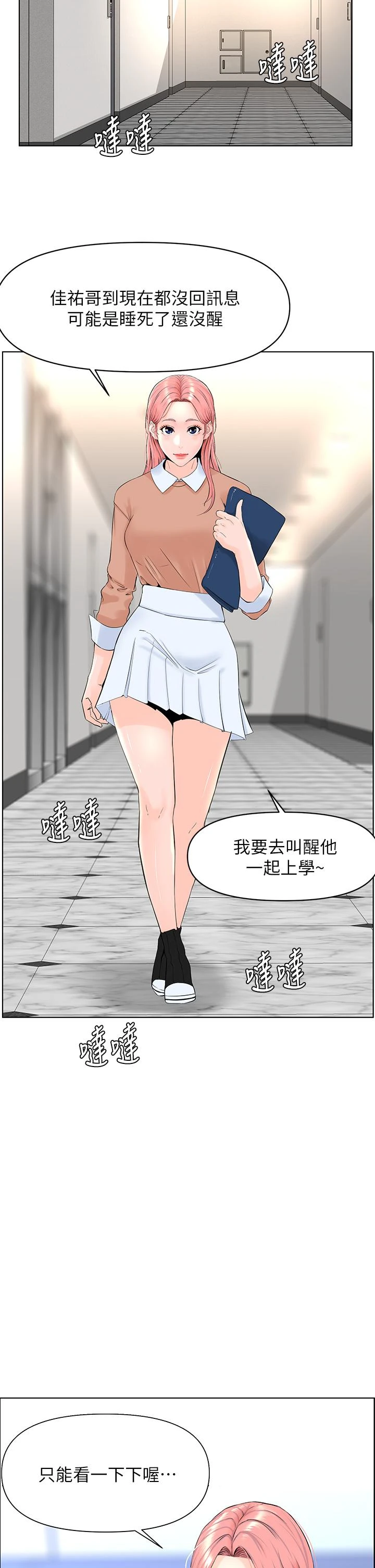 [韩国漫画] 楼上的网美 剧情,熟女人妻,巨乳大奶,OL#[41P]-13