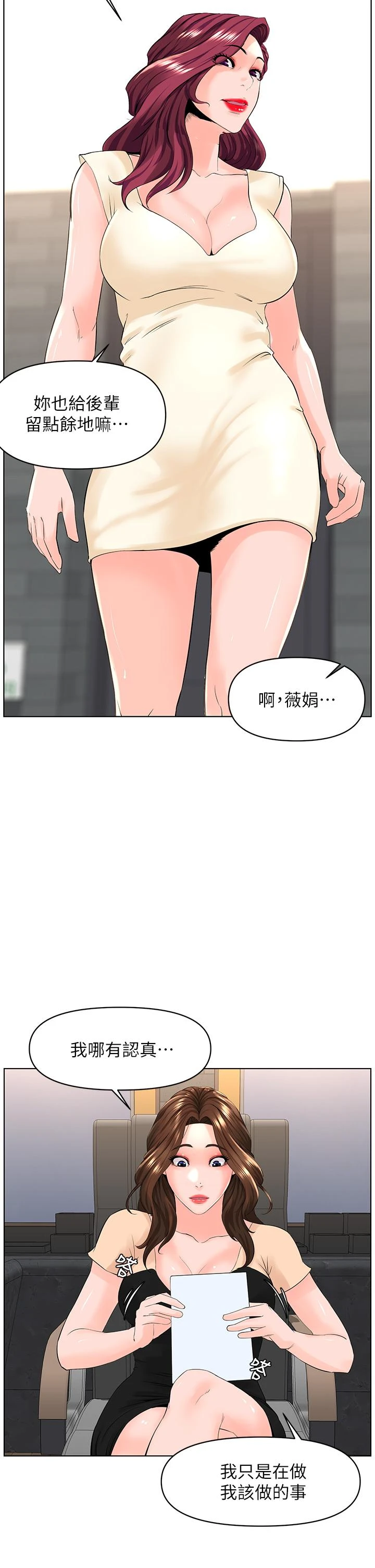 [韩国漫画] 楼上的网美 剧情,熟女人妻,巨乳大奶,OL#[41P]-25