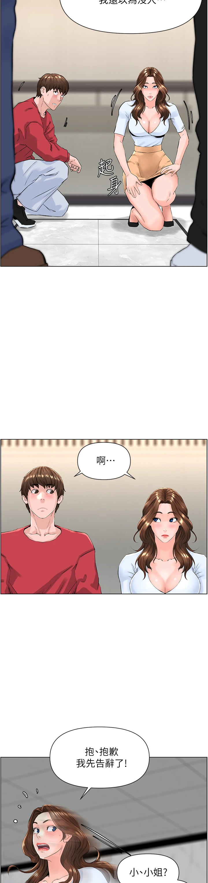 [韩国漫画] 楼上的网美 剧情,熟女人妻,巨乳大奶,OL#[46P]-24