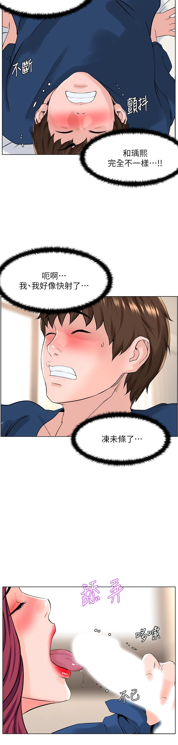 [韩国漫画] 楼上的网美 剧情,熟女人妻,巨乳大奶,OL#[38P]-25