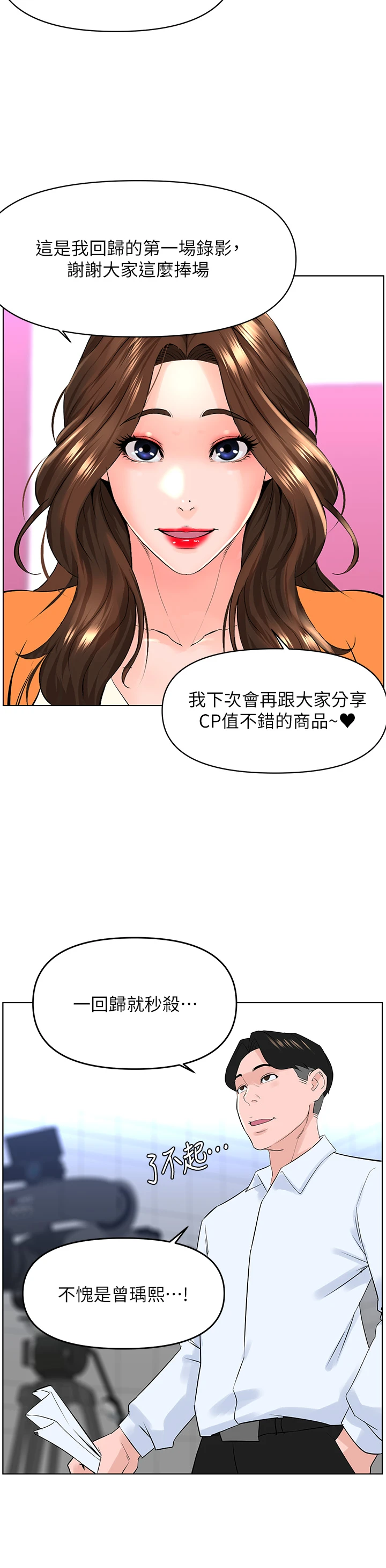 [韩国漫画] 楼上的网美 剧情,熟女人妻,巨乳大奶,OL#[40P]-21