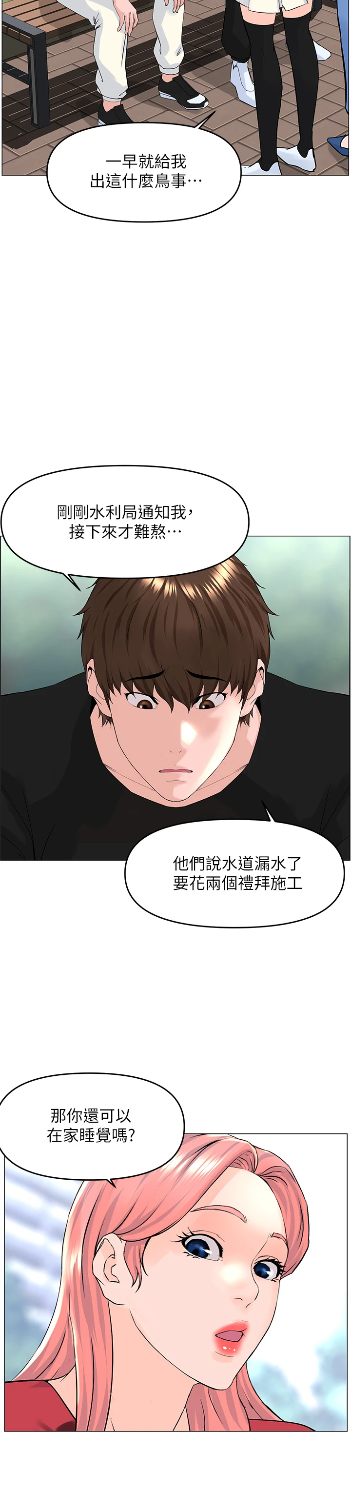 [韩国漫画] 楼上的网美 剧情,熟女人妻,巨乳大奶,OL#[38P]-13