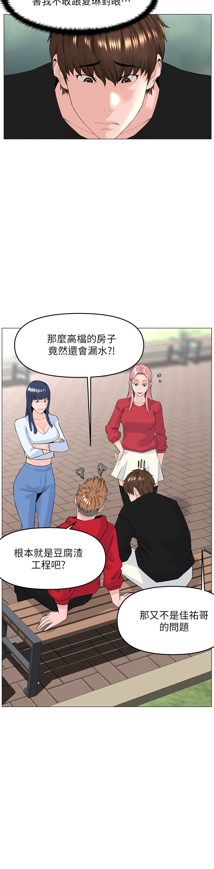 [韩国漫画] 楼上的网美 剧情,熟女人妻,巨乳大奶,OL#[38P]-15