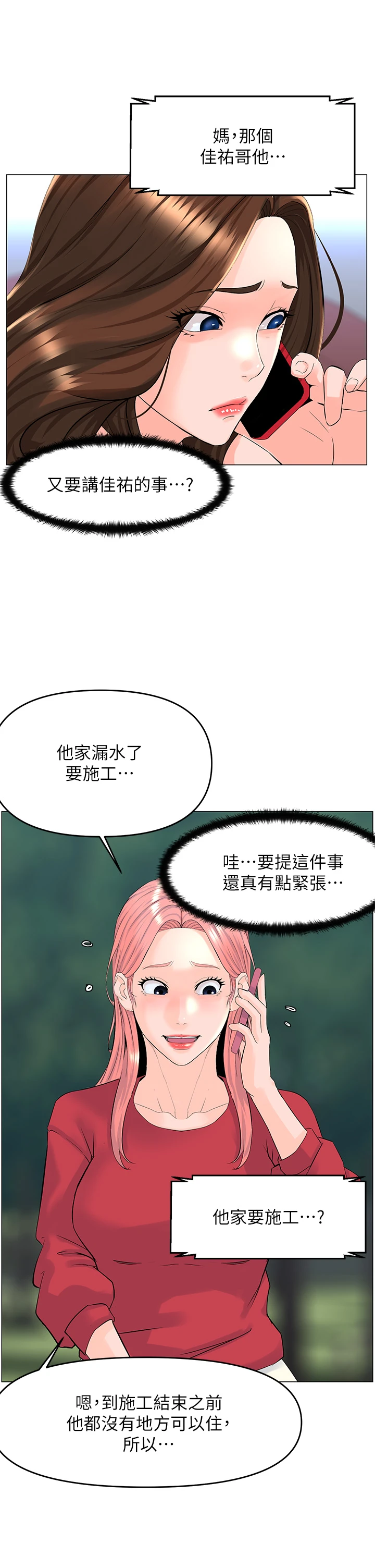 [韩国漫画] 楼上的网美 剧情,熟女人妻,巨乳大奶,OL#[38P]-26
