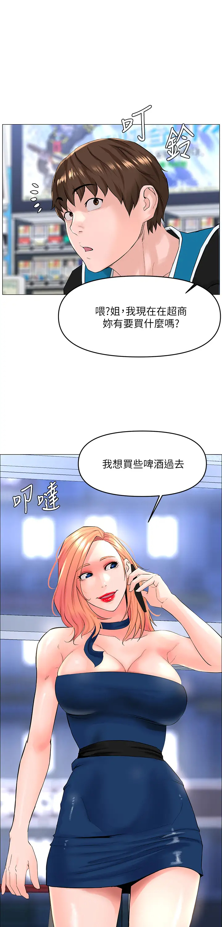 [韩国漫画] 楼上的网美 剧情,熟女人妻,巨乳大奶,OL#[36P]-1