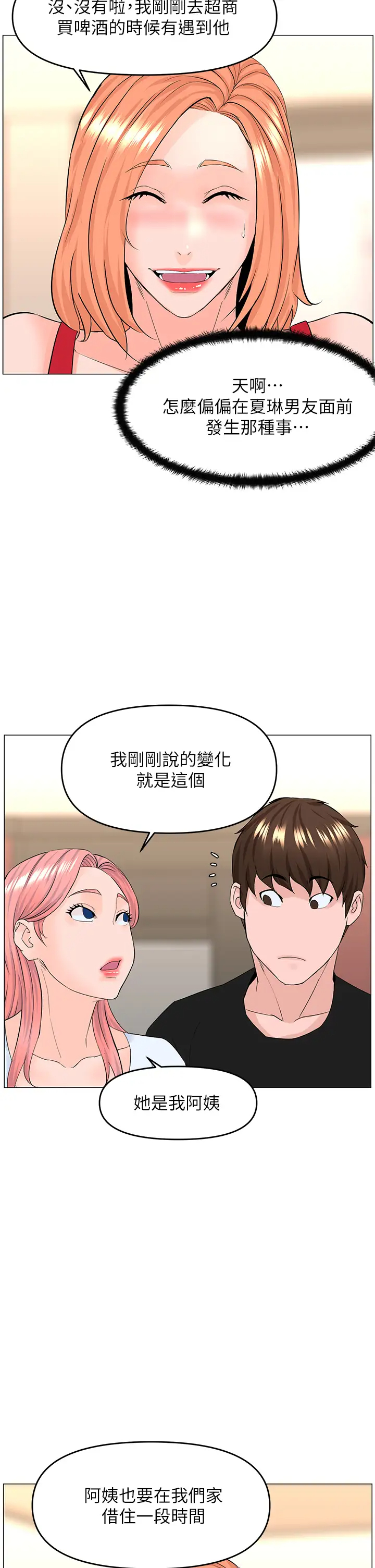 [韩国漫画] 楼上的网美 剧情,熟女人妻,巨乳大奶,OL#[36P]-19