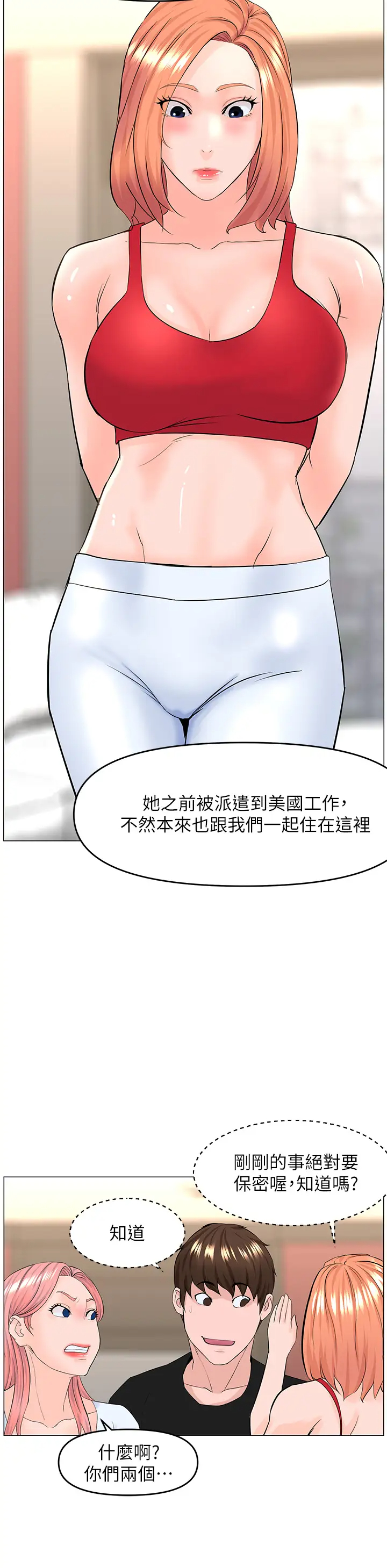 [韩国漫画] 楼上的网美 剧情,熟女人妻,巨乳大奶,OL#[36P]-20